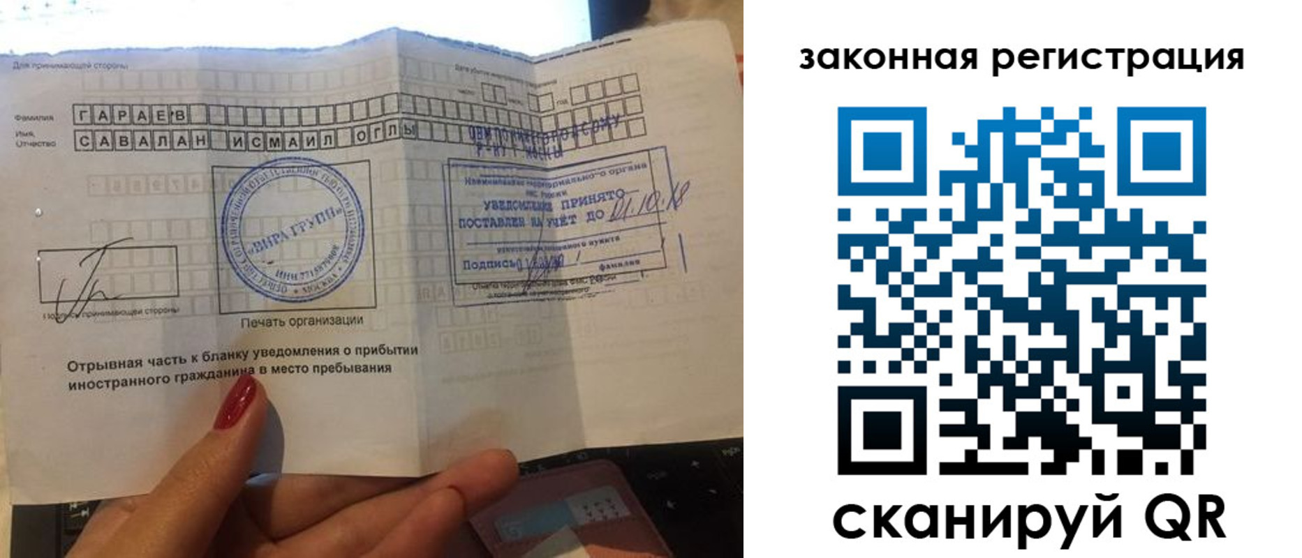 прописка для работы в Россоши