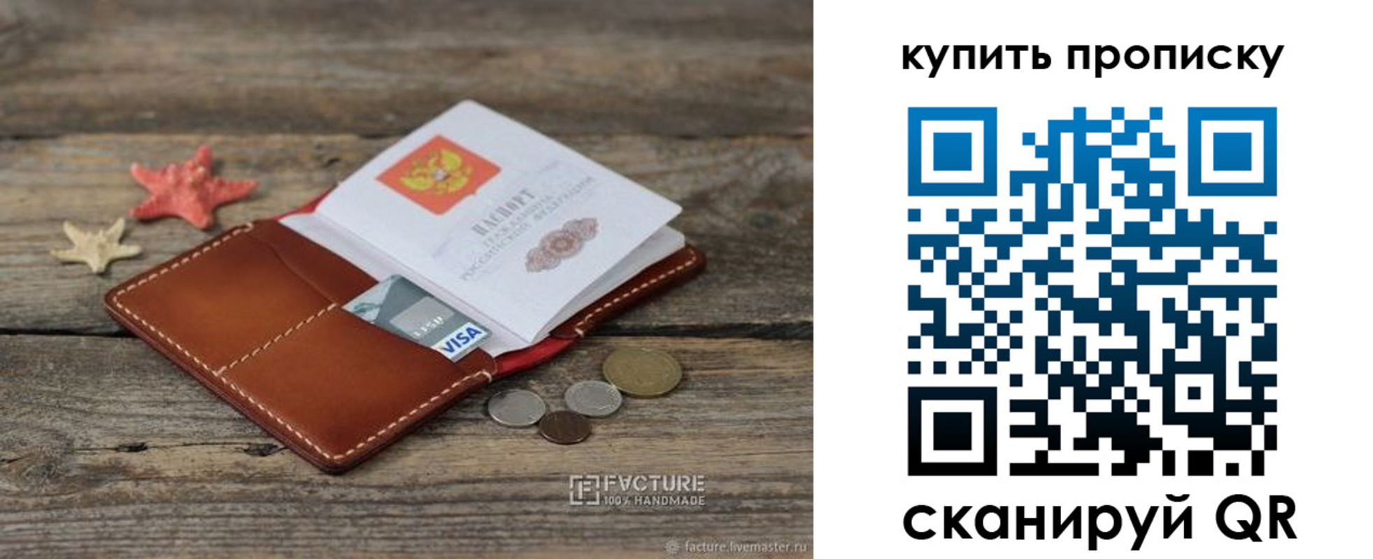 временная регистрация в квартире в Россоши