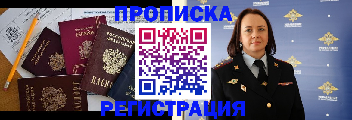 прописка гарантия в Россоши