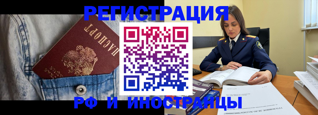 прописка для работы в Россоши