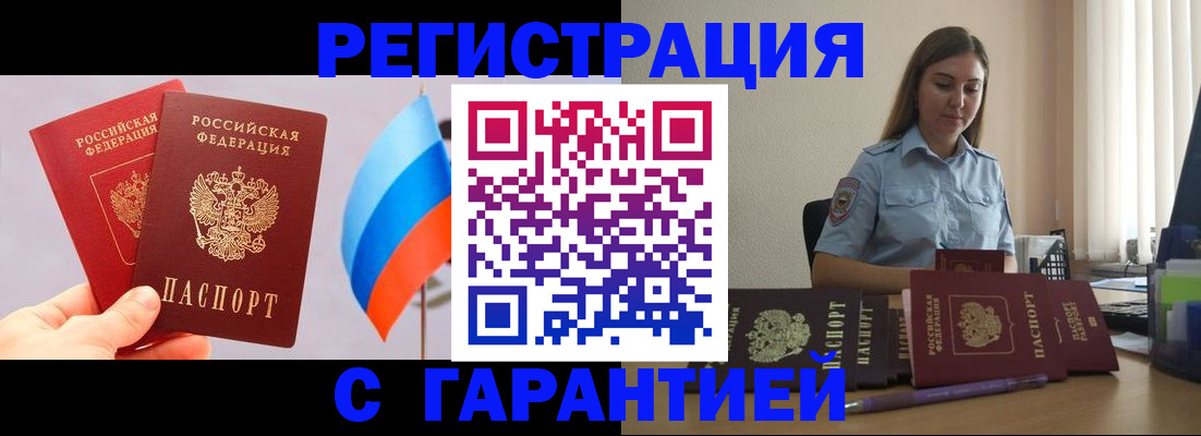 временная регистрация в квартире в Россоши