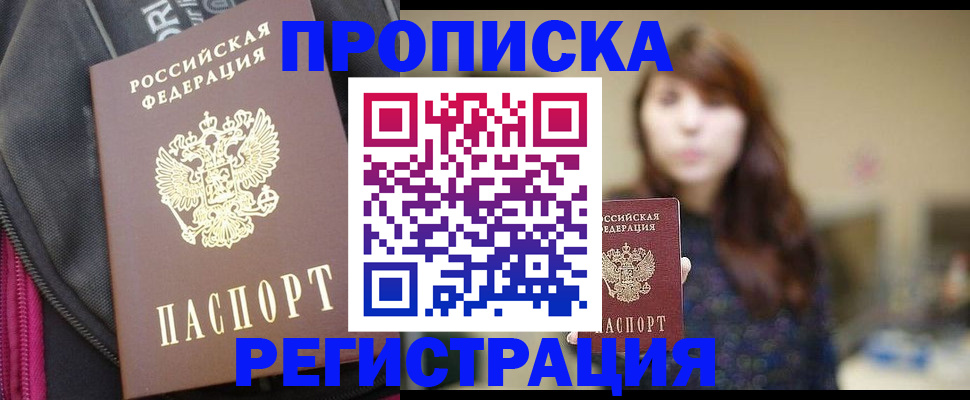 пропишу в квартире в Россоши
