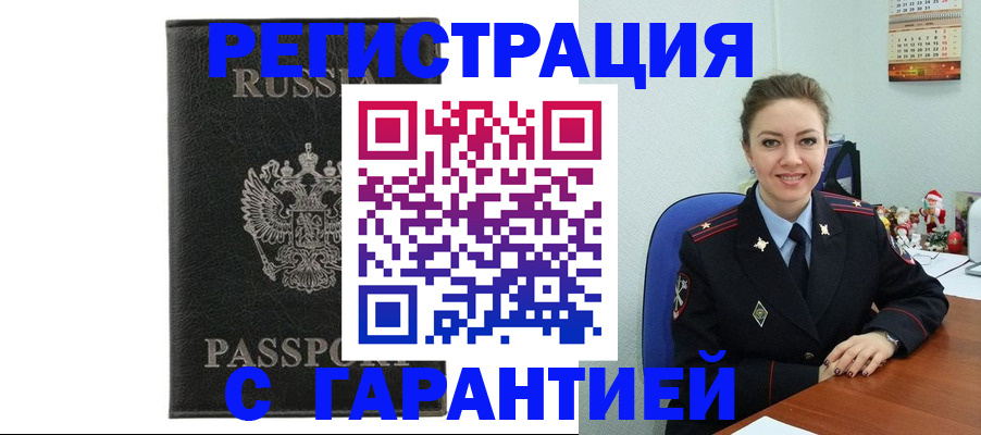 прописка 2025 в Россоши