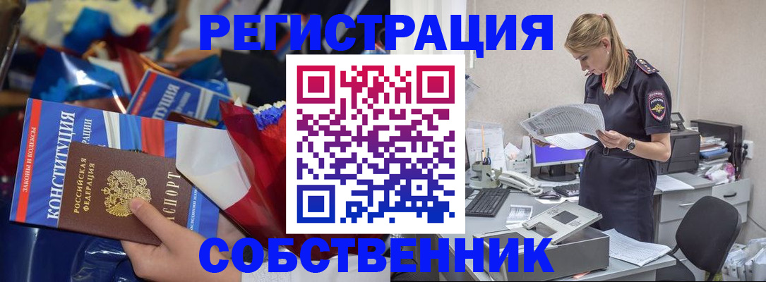 прописка ребенка в Россоши